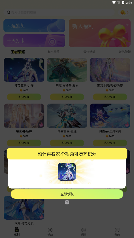 速领皮肤