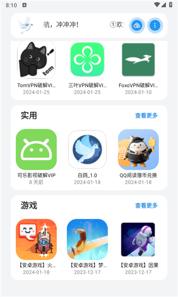 白鸽软件库最新版