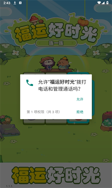 福运好时光红包版