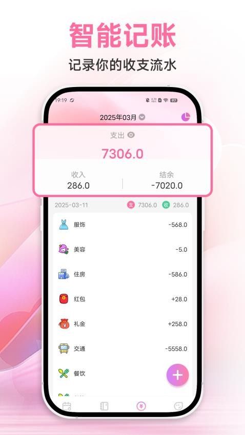 大姨妈记账