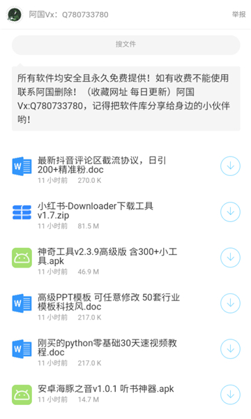 阿国软件库app