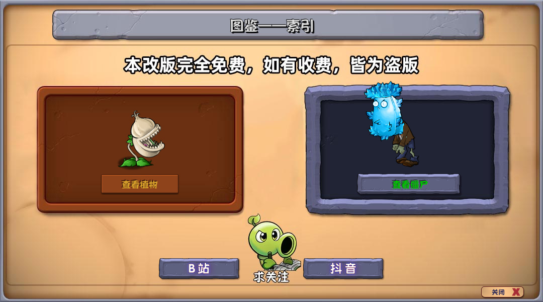 植物大战僵尸杂交版3.3版本