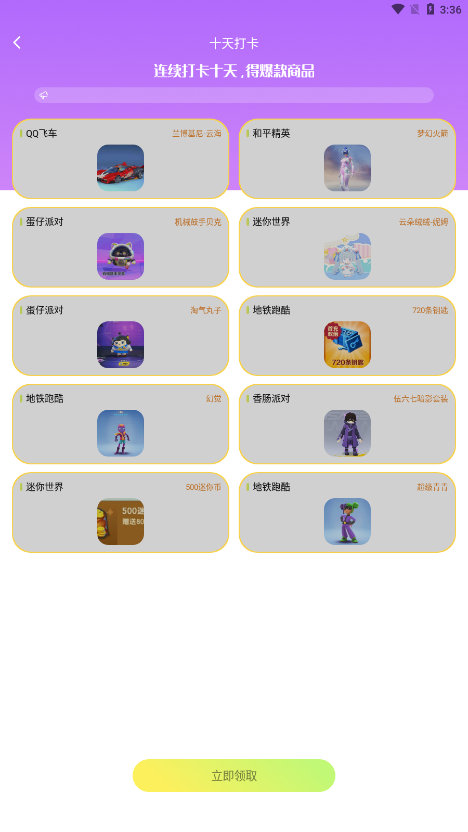 速领皮肤
