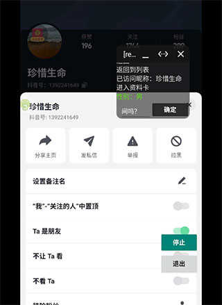 抖音私信