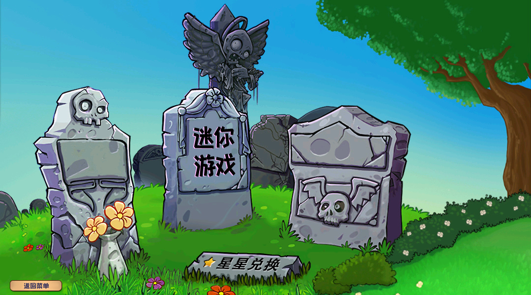 植物大战僵尸杂交版3.3版本
