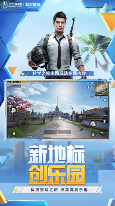 和平精英云游戏2025最新版