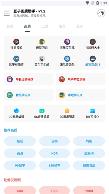 豆子画质助手正版