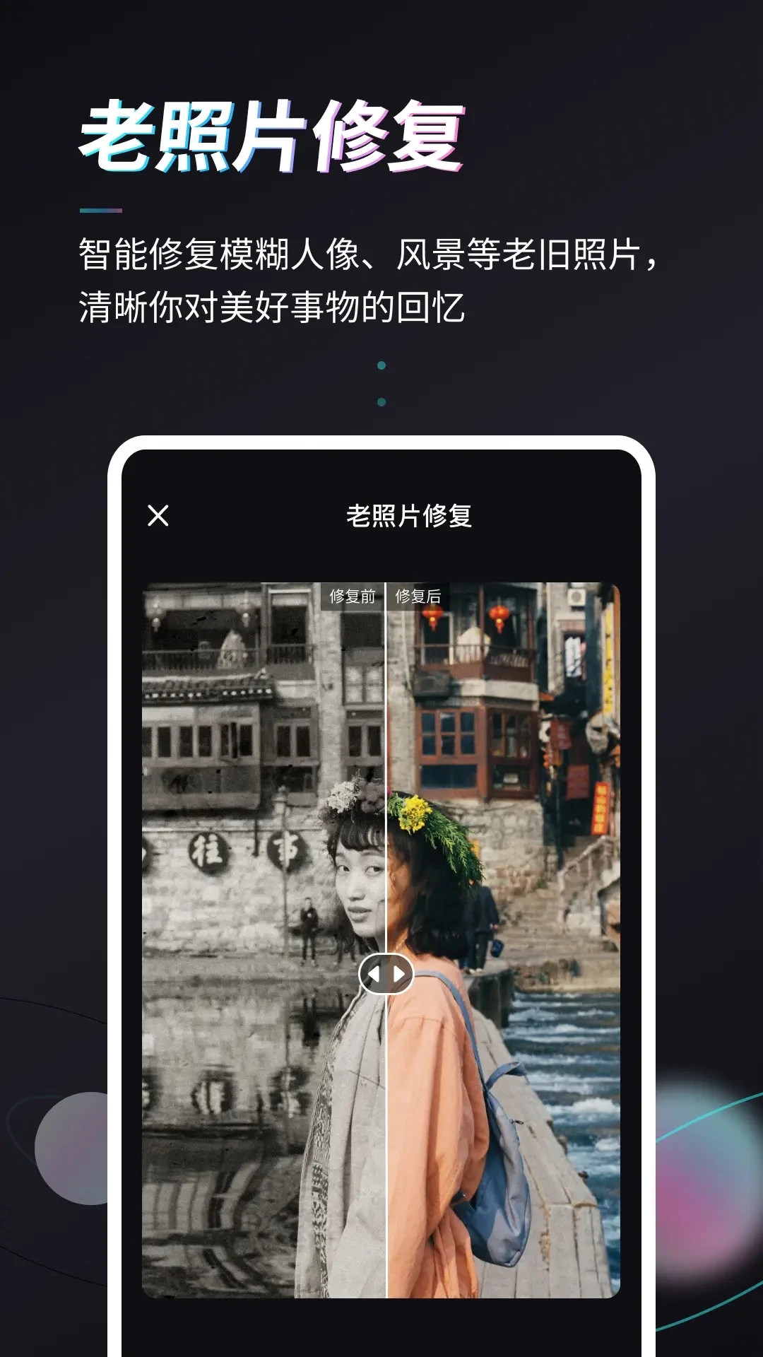 Styler照片修复