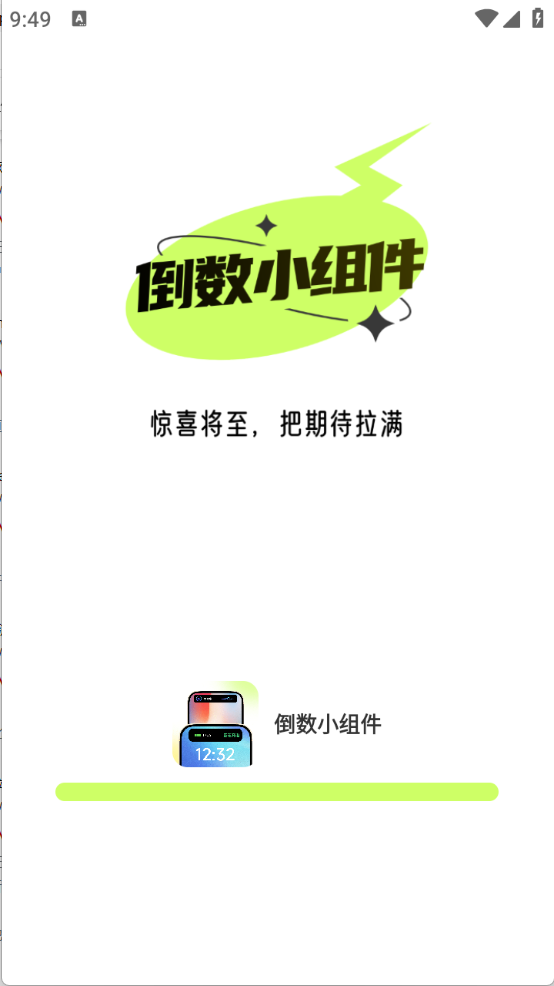 倒数小组件