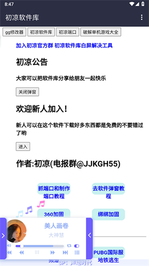 初凉软件库3.9版本