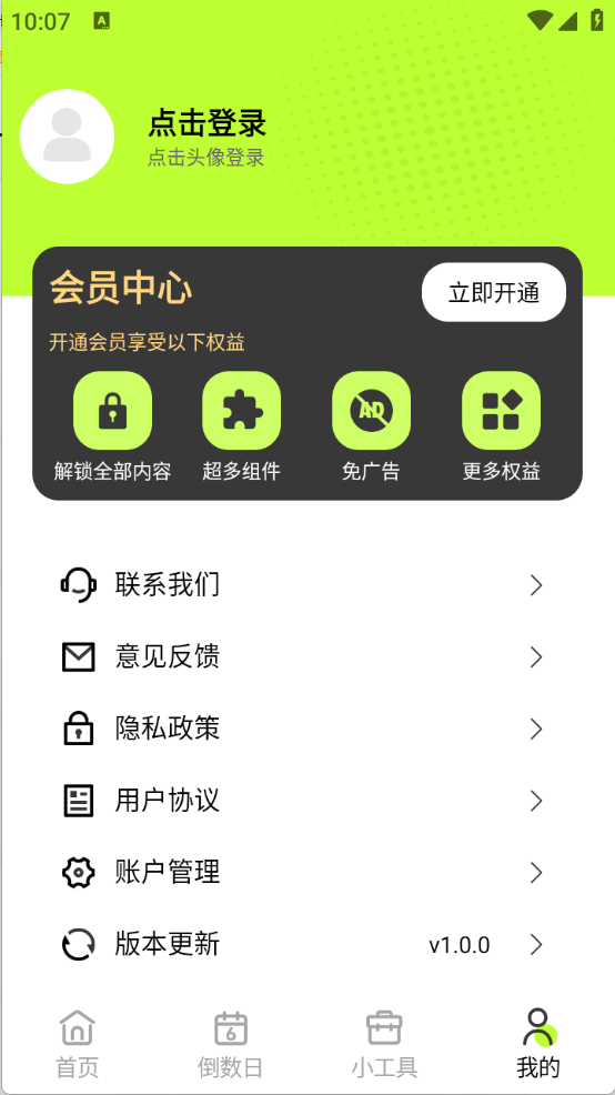 倒数小组件