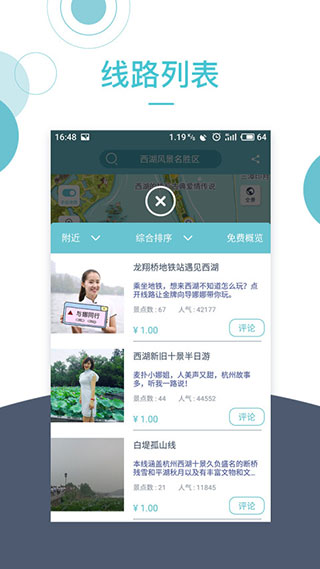 小鹿导游app2025