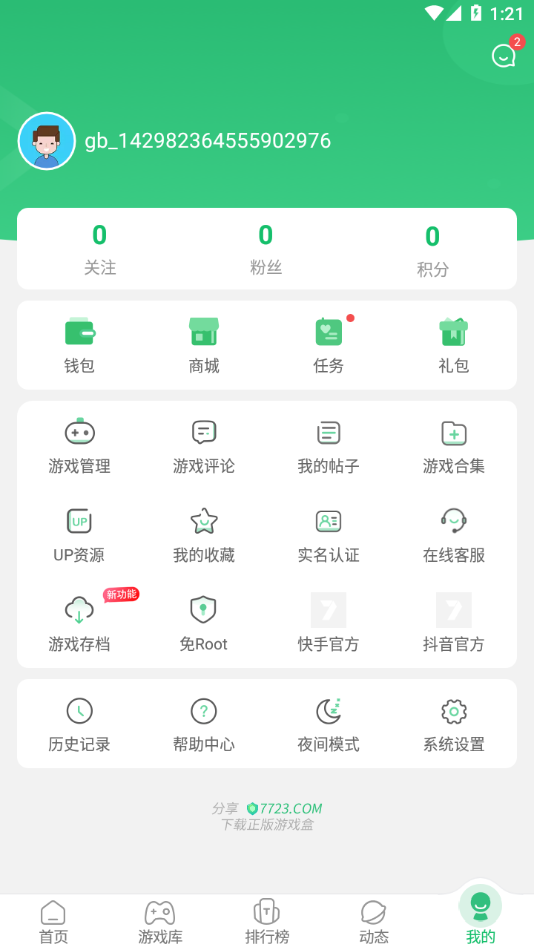7723游戏盒2025最新版本