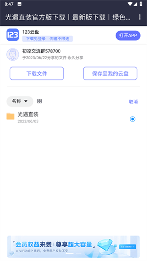 初凉软件库3.9版本