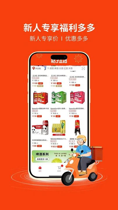 桔子点酒