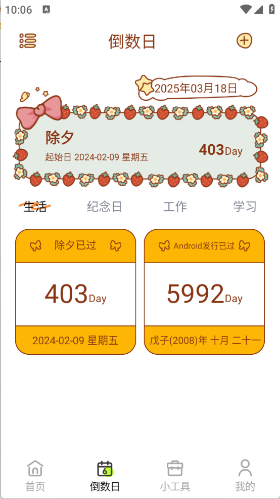 倒数小组件