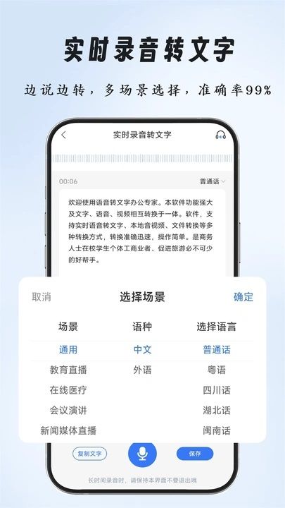 语音互转文字