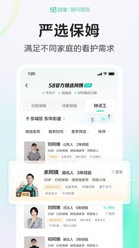 58到家