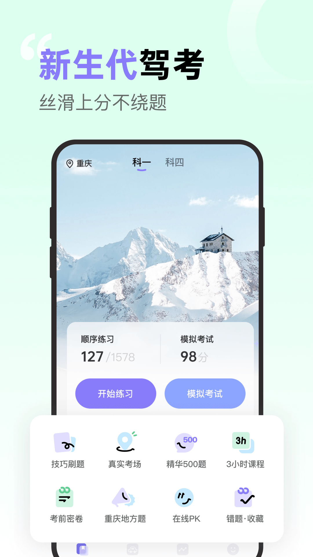 拿捏驾考app官网版