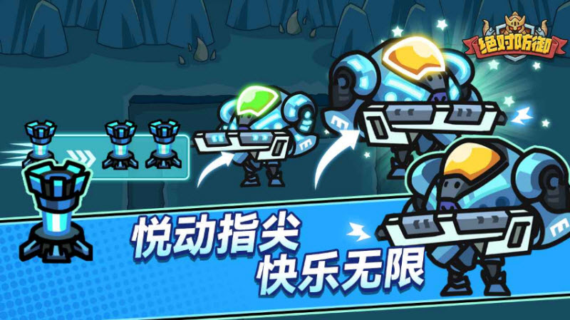 绝对防御手机版