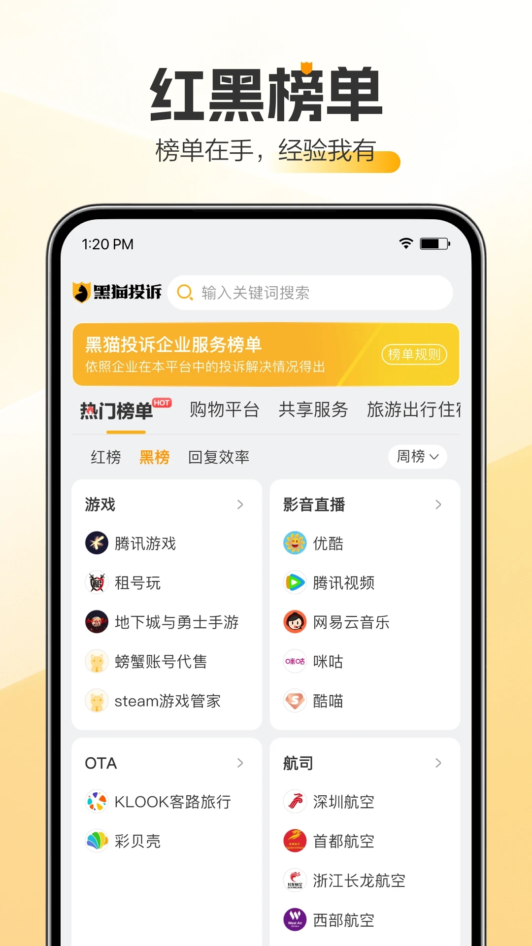 黑猫投诉