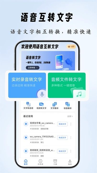 语音互转文字