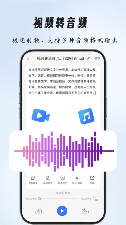 语音互转文字