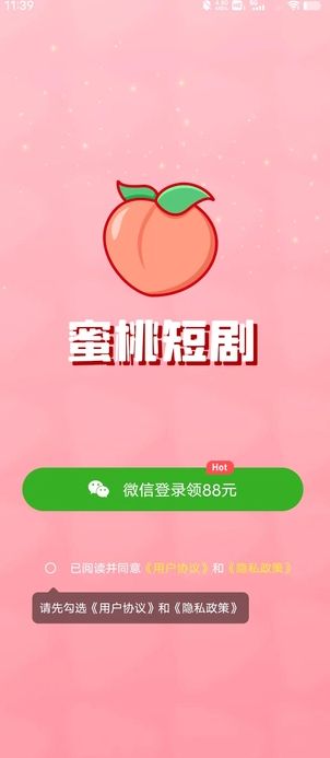 蜜桃短剧红包版