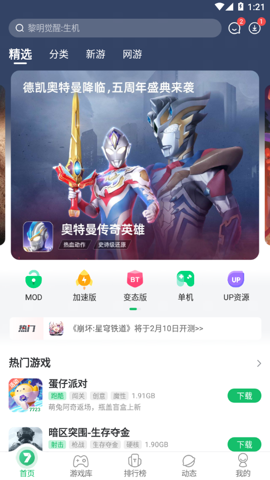 7723游戏盒2025最新版本