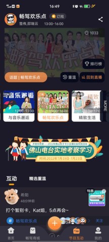 快音FM广播剧