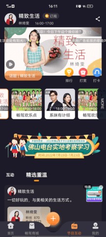 快音FM广播剧