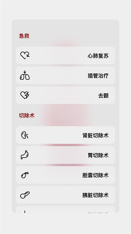 生命人体模拟器安卓7.0