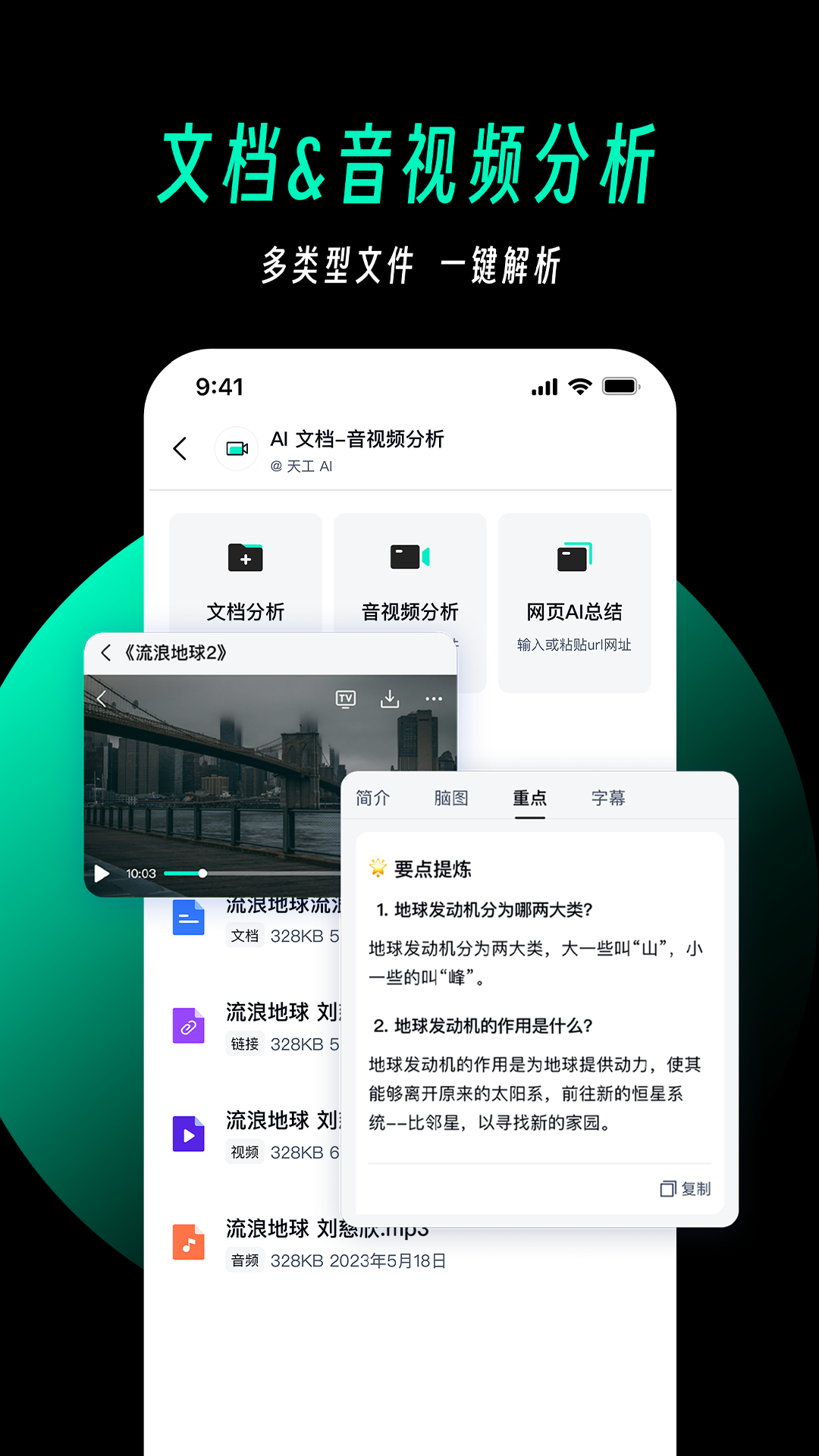 天工ai软件