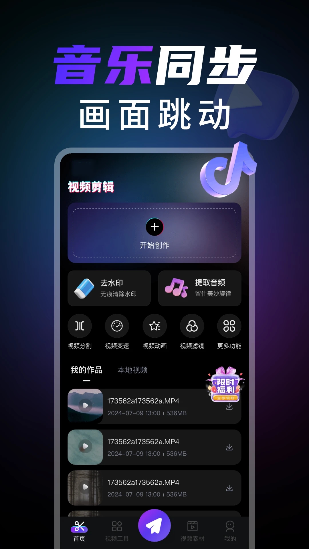 卡点视频编辑