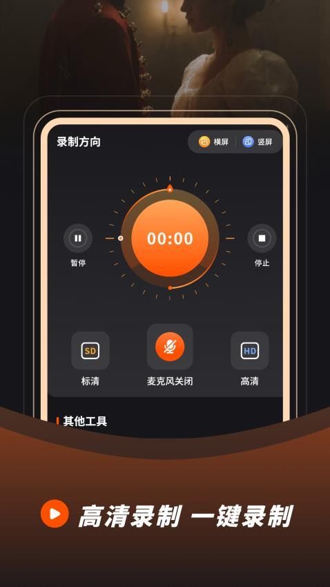 录音录屏大师