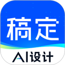 稿定设计官方正版下载