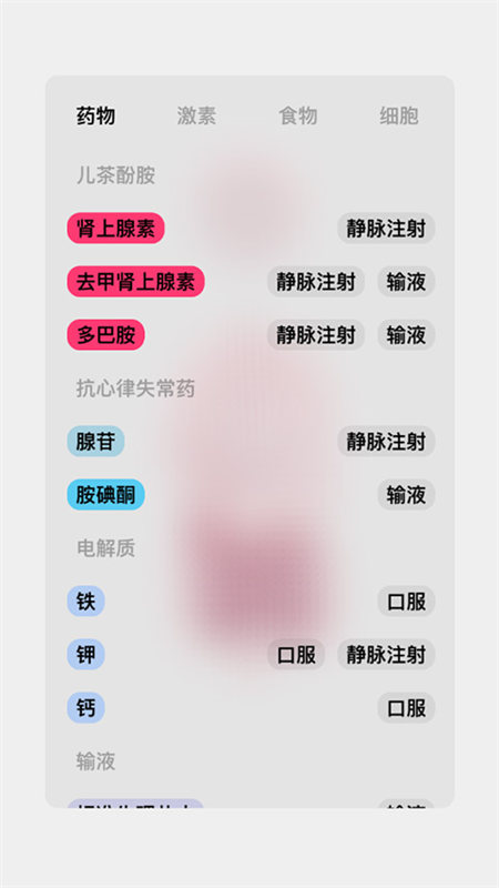 生命人体模拟器安卓7.0
