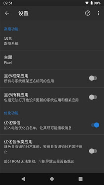 黑域app官方版