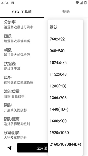 gfx工具箱画质助手官方正版v10.3.0