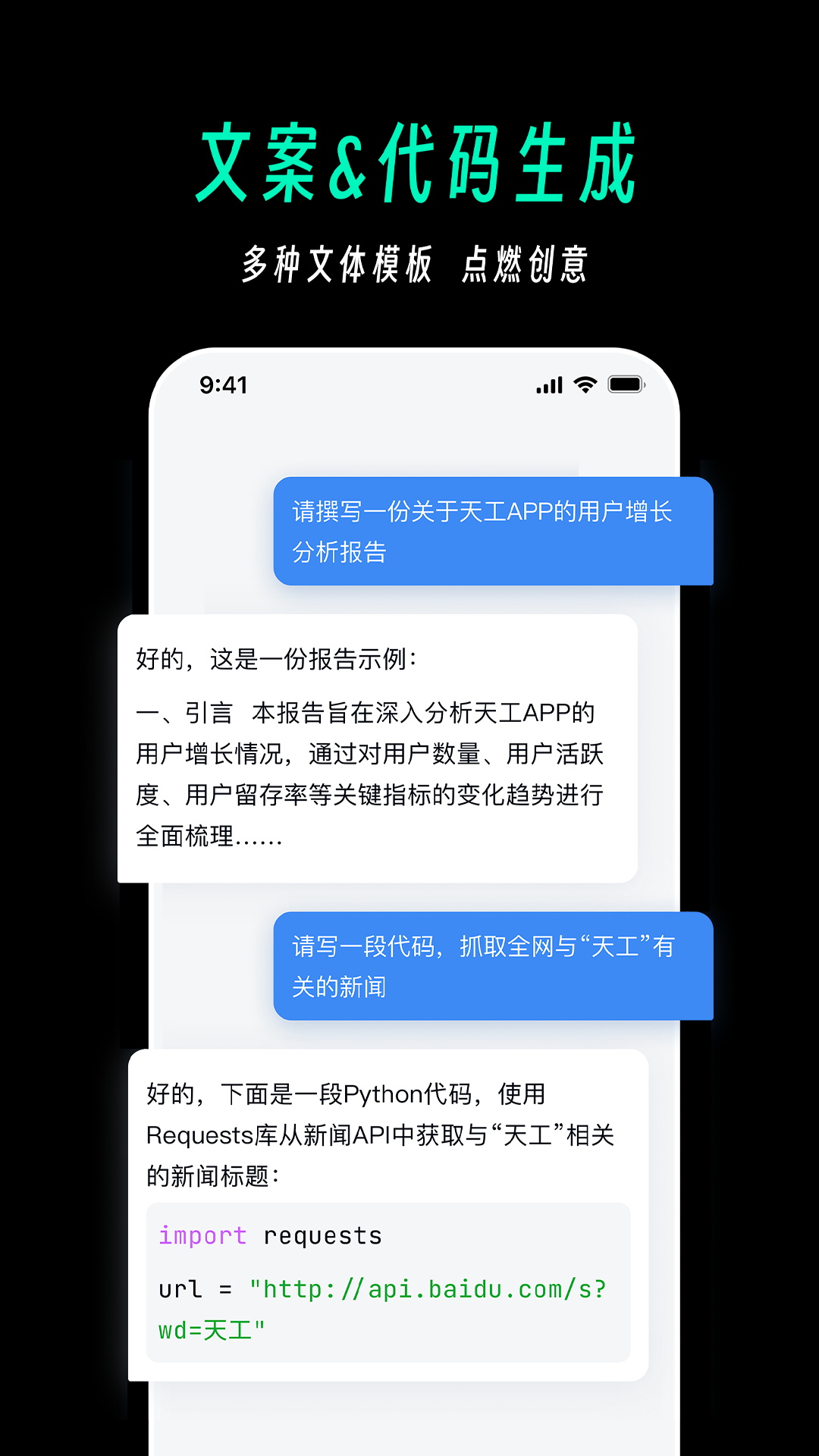 天工ai软件