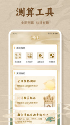 陈抟排盘助手