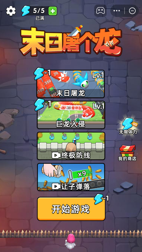 末日屠个龙免广告版