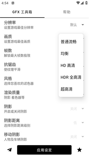 gfx工具箱画质助手官方正版v10.3.0