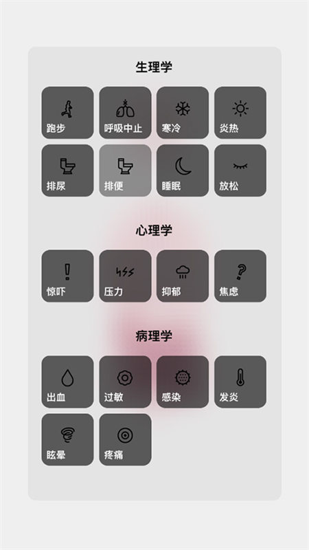 生命人体模拟器安卓7.0