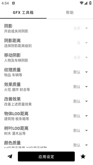 gfx工具箱画质助手官方正版v10.3.0