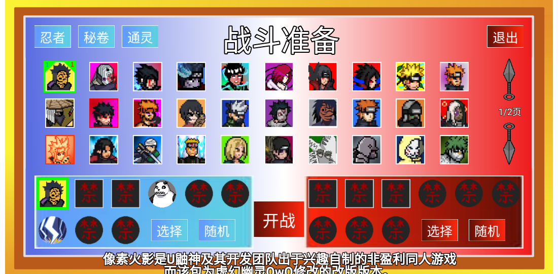 像素火影高阶版2.0