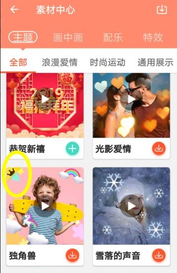 乐秀视频编辑器2018版本教程1