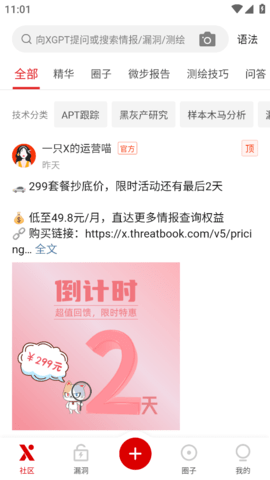 微步情报社区