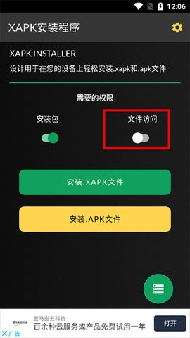 安大师xapk
