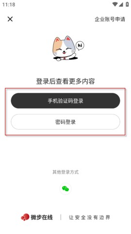 微步情报社区